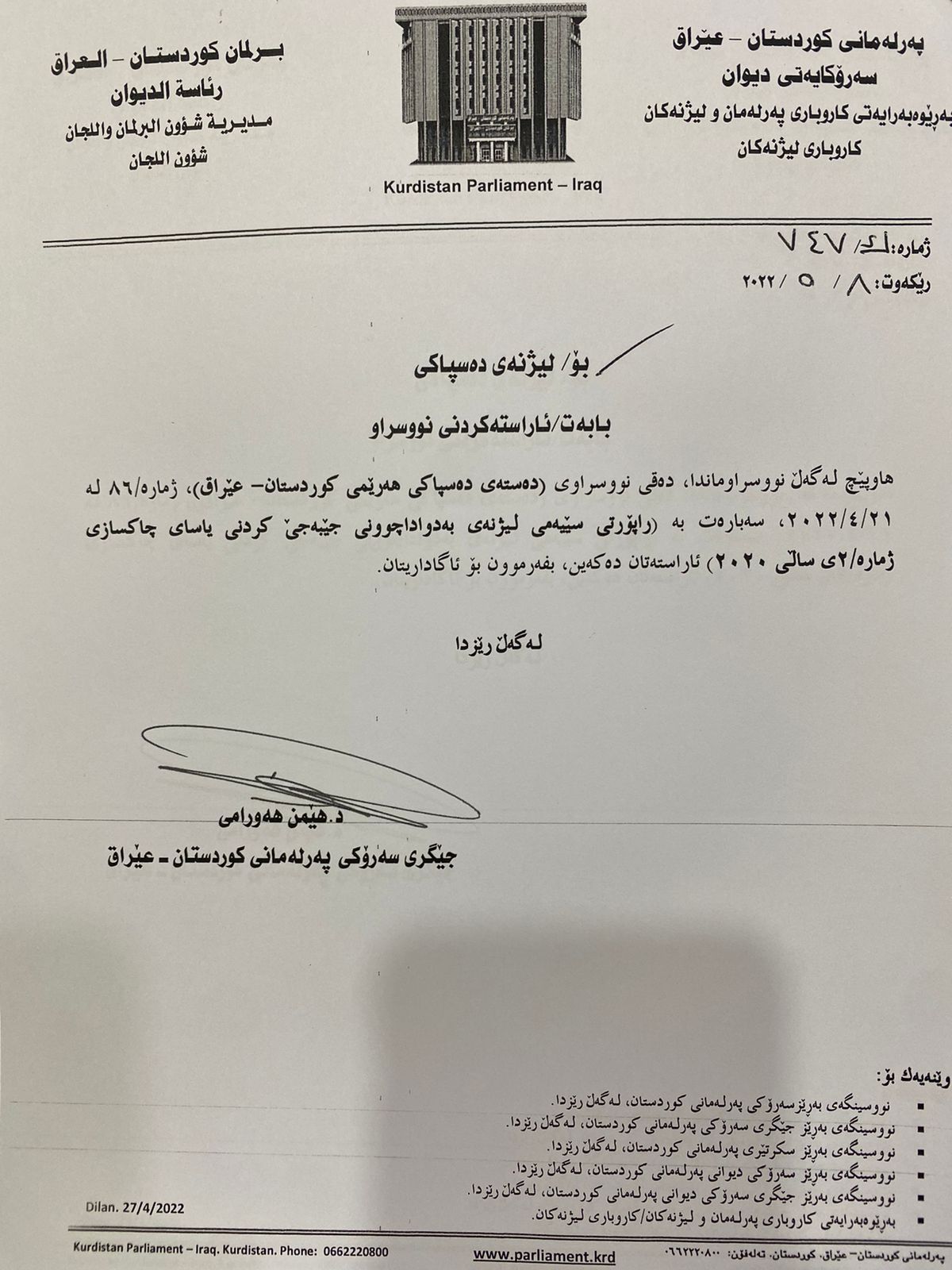 نووسراوی 